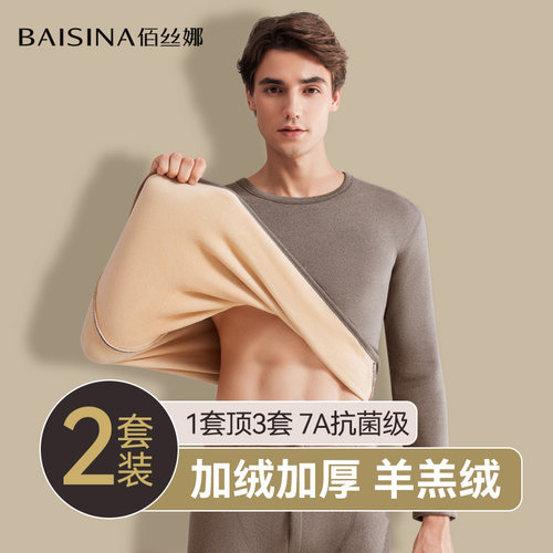 羊羔绒保暖内衣男款加绒巨厚冬季