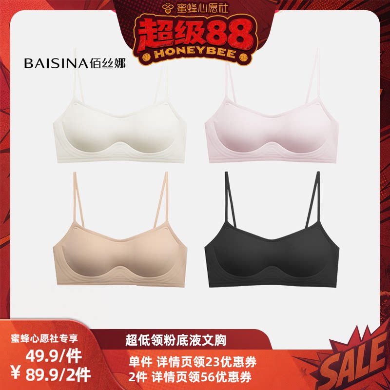 【蜜蜂心愿社】佰丝娜小胸聚拢细肩带低领粉底液文胸