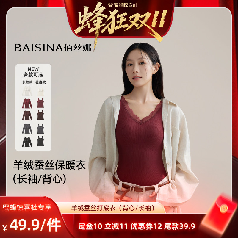 【蜜蜂惊喜社】佰丝娜保暖衣带胸垫二合一！（背心/长袖）