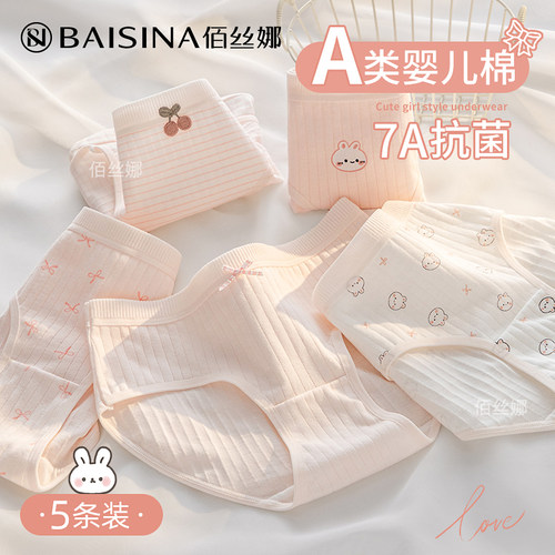 佰丝娜内裤女爱少女生2024新款