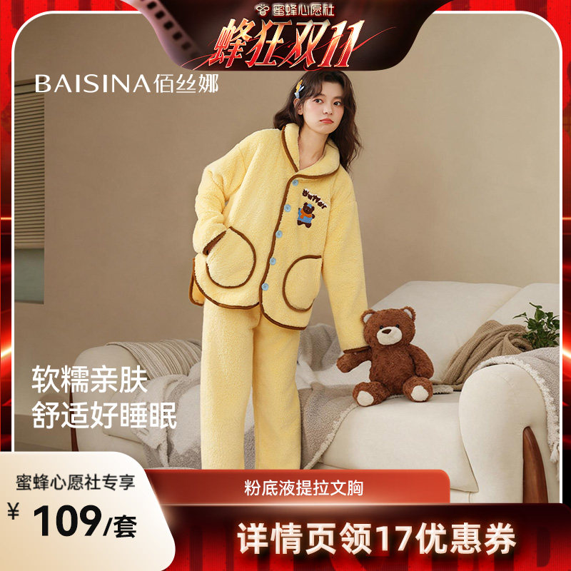 【蜜蜂心愿社】佰丝娜秋冬季加厚家居服睡衣套装
