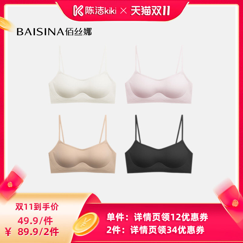 【抢现货!陈洁双11】佰丝娜小胸聚拢细肩带粉底液低领文胸