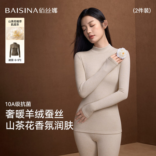 羊绒蚕丝~保暖内衣女套装