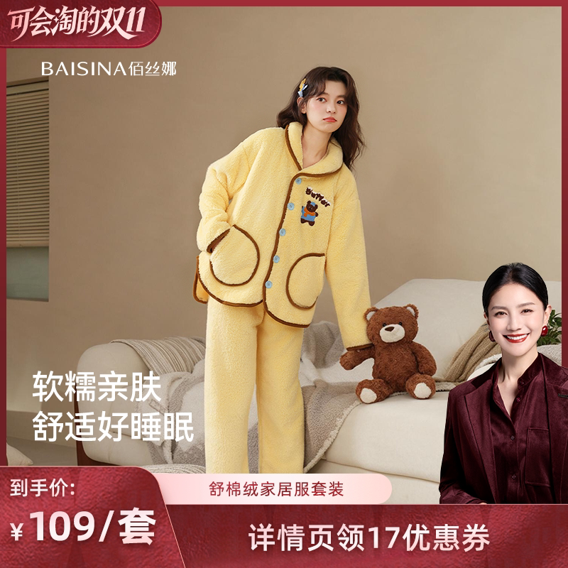 【胡可推荐】佰丝娜秋冬季加厚家居服睡衣套装