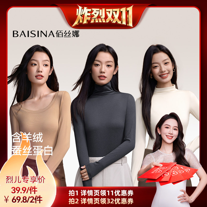 【炸烈双11】佰丝娜碳酵羊绒蛋白打底衫