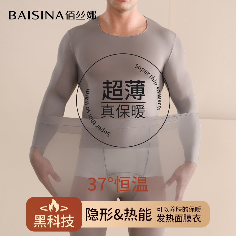 超薄肌底衣保暖内衣男士玻尿酸美肤隐形面膜恒温秋衣秋裤发热套装