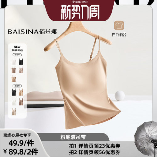 【蜜蜂心愿社】 佰丝娜粉底液隐形吊带背心（细肩带/宽肩带）