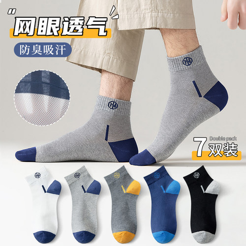 春夏男士运动防臭短袜