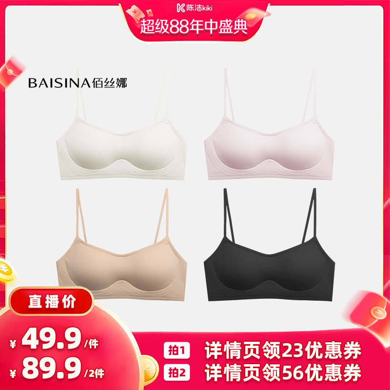 【K姐推荐】佰丝娜小胸聚拢细肩带粉底液低领文胸