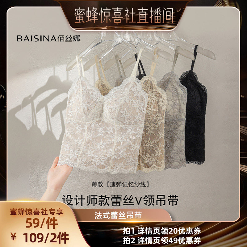 【蜜蜂惊喜社】佰丝娜蕾丝吊带背心免穿BRA