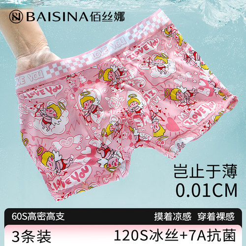 男士内裤粉色冰丝新款