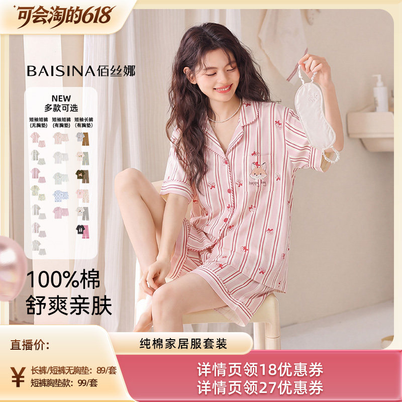 【胡可推荐】  佰丝娜纯棉睡衣家居服套装（套头/翻领）