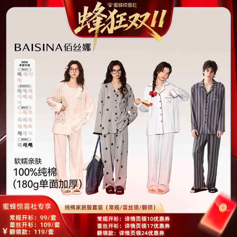 【蜜蜂惊喜社】佰丝娜100%纯棉家居服睡衣套装(升级款)