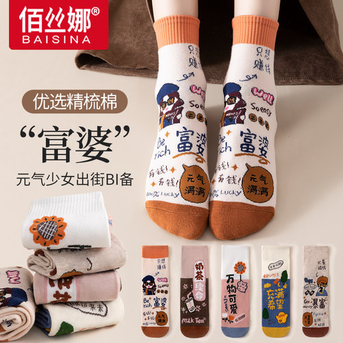 女士无骨运动可爱中筒袜