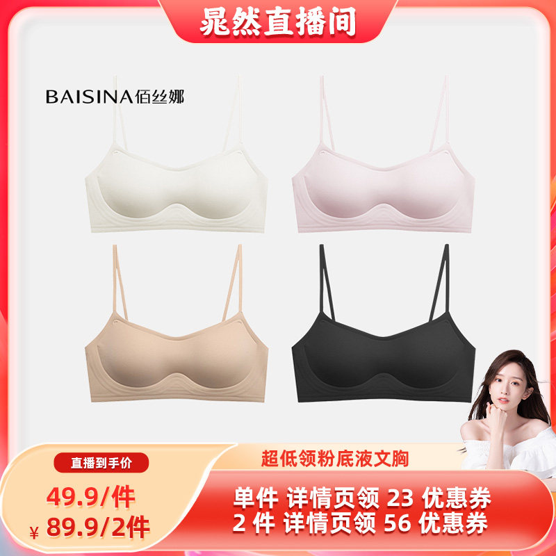 【晁然推荐】佰丝娜小胸聚拢细肩带粉底液低领文胸