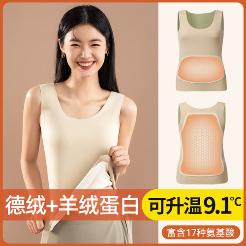 佰丝娜无痕发热德绒保暖背心女