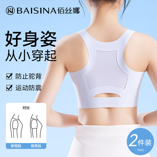 佰丝娜发育期少女内衣初高中学生