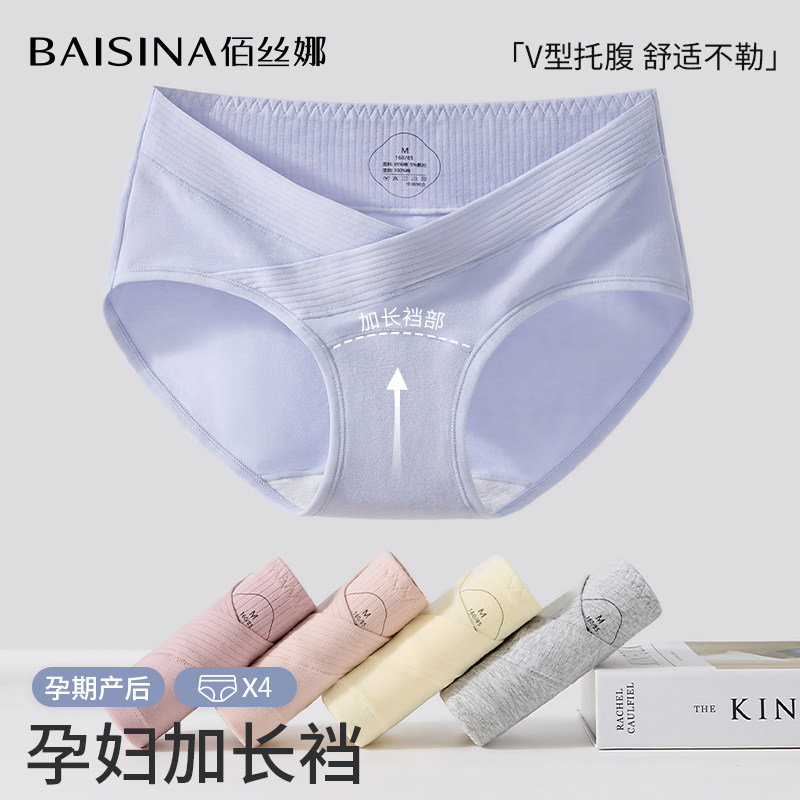 孕妇内裤纯棉7a级抗菌全棉裆孕早中晚期专用无痕低腰托腹三角短裤