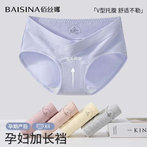 佰丝娜孕妇内裤纯棉抗菌低腰托腹