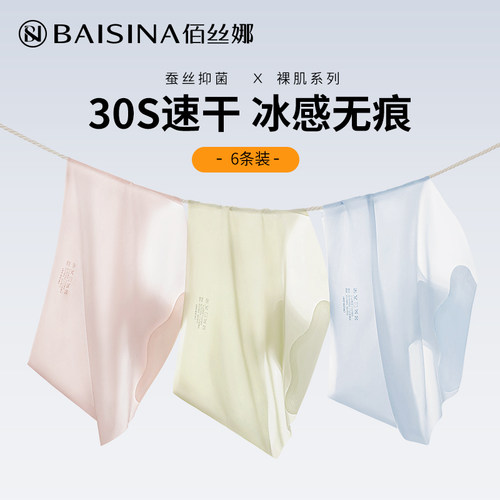 佰丝娜内裤女冰丝无感夏季新款