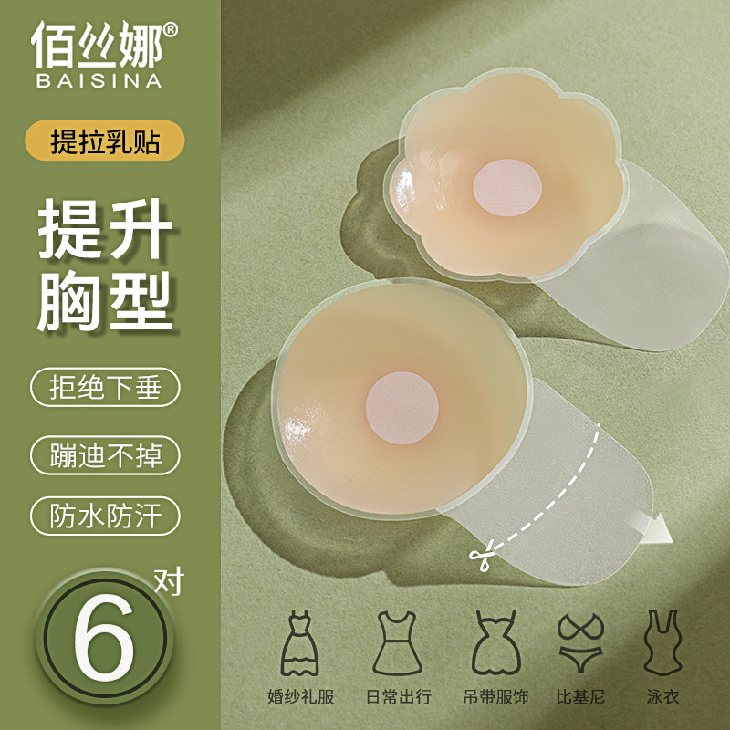 提拉胸贴女夏季大小胸聚拢上托乳贴防凸防下垂硅胶透气乳头贴薄款