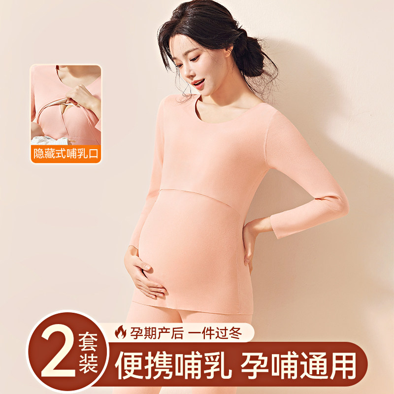 Q孕妇保暖内衣女秋衣秋裤套装产后孕哺乳期加绒打底冬季大码月子
