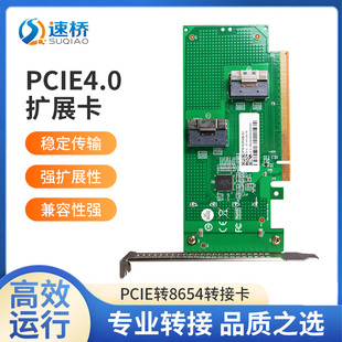 速桥PCI-E4.0 16X转SlimSAS SFF8654-8I转接卡游戏显卡外接扩展卡