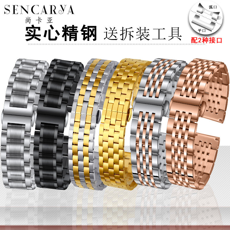 尚卡亚不锈钢表带 蝴蝶扣钢带钢表链男女16ck18dw20适配L2名匠等