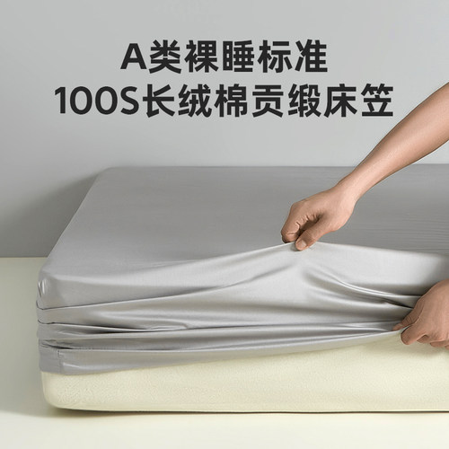 xeepo/希帛100支纯棉床笠单件