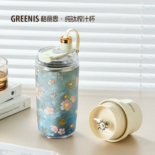 格丽思GREENIS纯钛榨汁杯