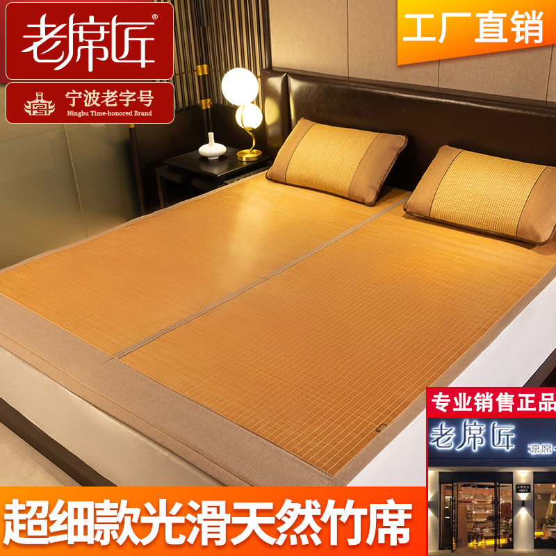 老席匠凉席天然竹席丝竹席牙签竹席夏季家用可折叠细竹席凉席正品
