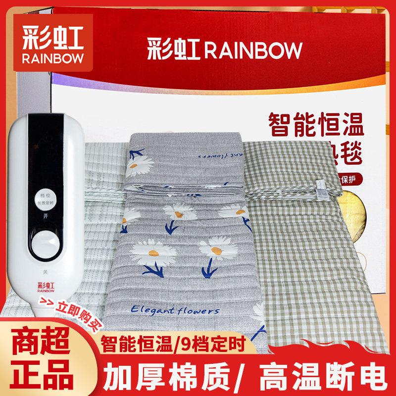 彩虹电热毯纯棉单人1米1503商超加厚除螨定时安全家用宿舍电褥子
