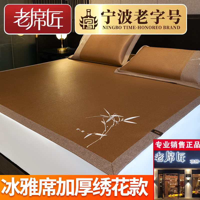 老席匠凉席冰藤席冰雅席2025新款三件套藤席空调席可折叠家用软席