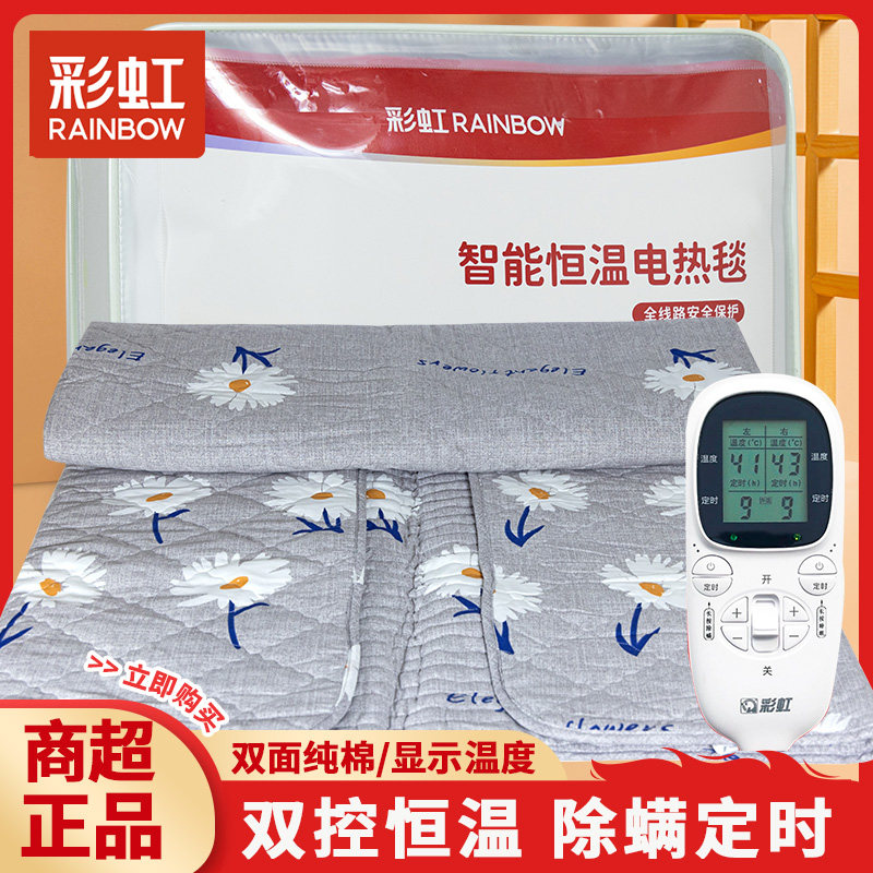 彩虹电热毯纯棉双面智能1535自动控温1.8米1.5米双控家用定时除螨
