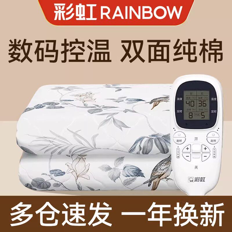 彩虹电热毯纯棉双面棉1.8米床1.5米精准显示温度智能双控双人定时