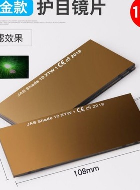 镀金黑镜片高品质10#11#电焊镀金镀银镜片 墨绿色 电焊玻璃镜片