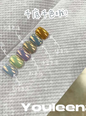 Youleenail 神仙丝绸粉 品质美甲镜面极光粉 高亮丝滑 绝美  幻彩