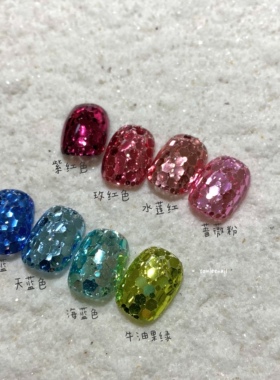 Youleenail 美甲韩国大亮片闪粉绿色海蓝色牛油果绿8色春夏好搭色