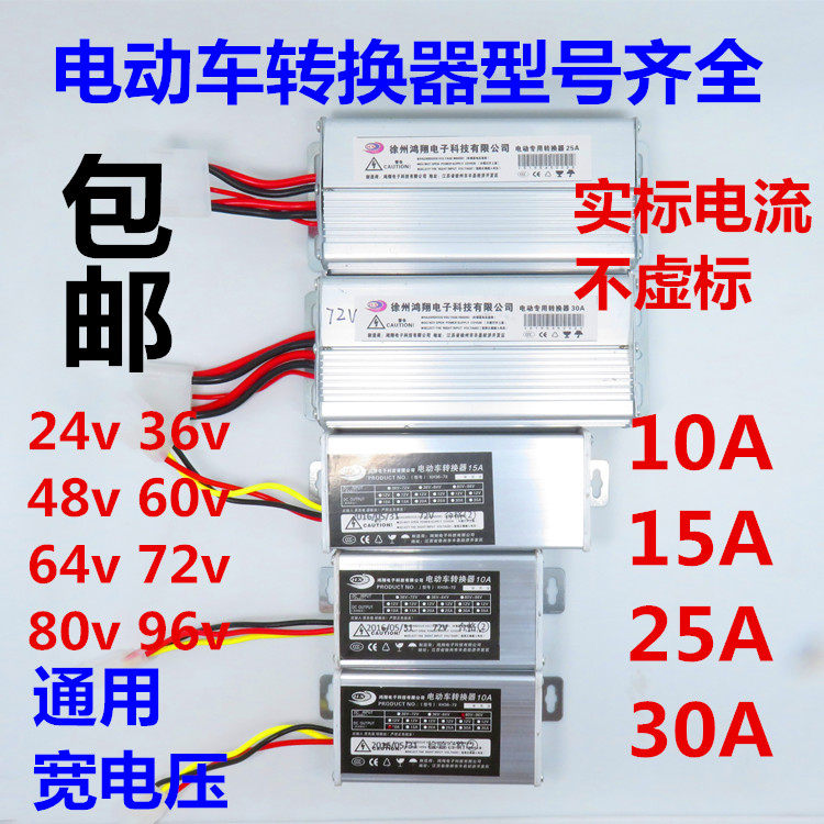 Electric car converter 72V 96V 60V 48V 36V turn 12V direct DC10A Current tricyclein the Electric cars/Fitting/Transportation , Electric vehicles and equipment area , Voltage converter  category - from Buy2taobao.com to provide professional Taobao agent buy service