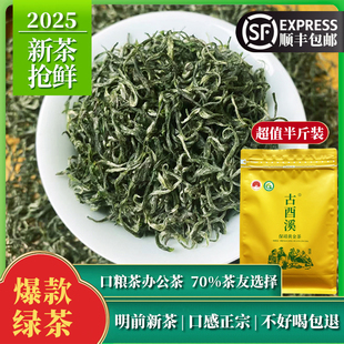 2025茶叶湘西保靖黄金茶明前高山绿茶嫩芽栗香口粮茶袋装250g半斤