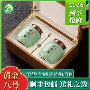 【黄金八号】2026湘西保靖黄金茶明前新茶高山绿茶送长辈礼盒装