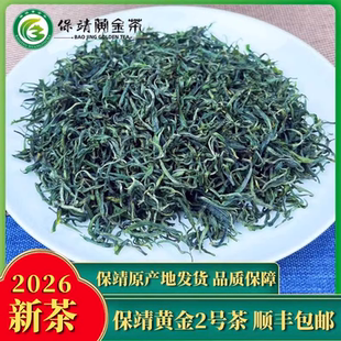 2026年新茶叶湘西保靖黄金茶黄金二号明前特级浓香耐泡高山绿茶