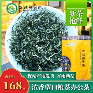 【谷雨二号】2026年新茶保靖黄金茶精选浓香型耐泡高山绿茶叶250g