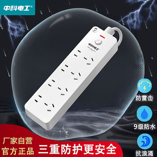 中科电工户外防水插座