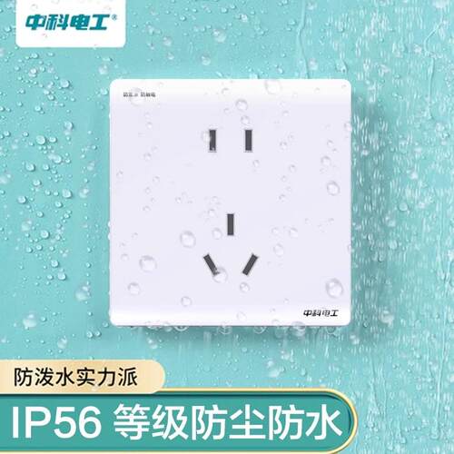 中科电工防水防雨淋防尘5孔插座