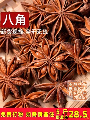 全干八角新货无硫大茴香