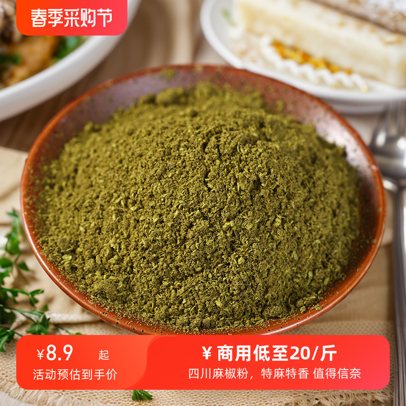 麻椒粉特麻四川特产花椒商用家麻辣烫面汉源青花椒粉钵钵鸡调味料 粮油调味/速食/干货/烘焙 香辛料/干调类 原图主图