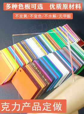 亚克力板彩色PMMA有机玻璃折弯切割雕刻粘贴uv打印3-20mm加工定做