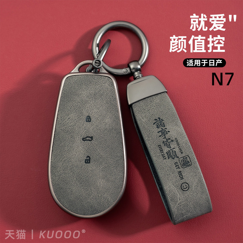 适用于日产N6/N7钥匙套东风日产pro max车遥控防摔保护壳全包扣绳图片