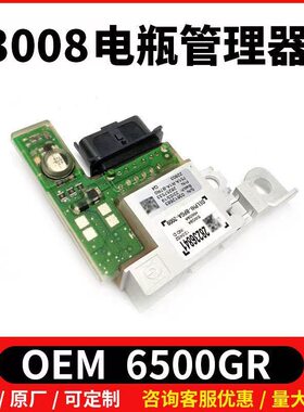 标志3008 308SW DS5 DS6电瓶管理器模块蓄电池控制保险丝盒6500GR